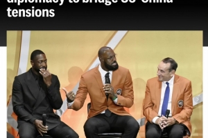 美联社报道詹姆斯发文：詹姆斯用篮球外交缓解中美紧张关系